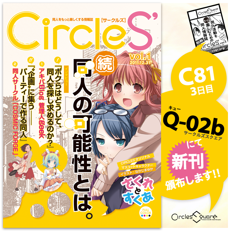 コミックマーケット81