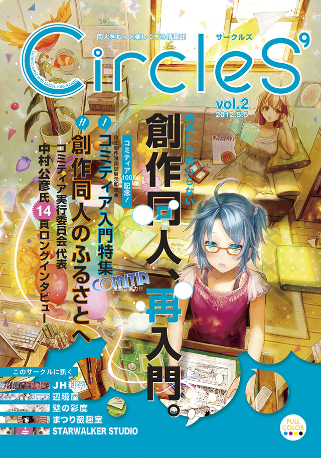 CIRCLES' vol.2 表紙