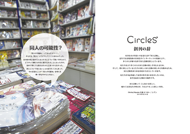 『CIRCLES' vol.0』サンプルイメージ(2/6)