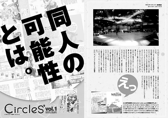 『CIRCLES' LOG vol.0+1+2』サンプルイメージ(3/6)