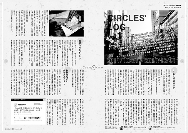 『CIRCLES' LOG vol.0+1+2』サンプルイメージ(4/6)