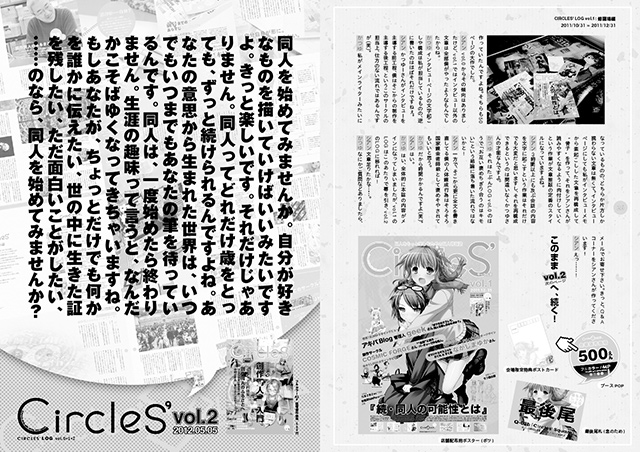 『CIRCLES' LOG vol.0+1+2』サンプルイメージ(5/6)