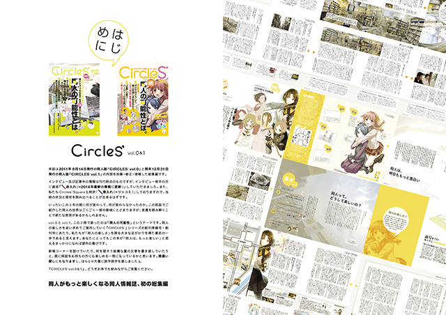 『CIRCLES' vol.0&1』サンプルイメージ(1/9)